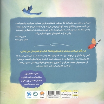 من فکر می کنم من خیلی زیاد فکر می کنم